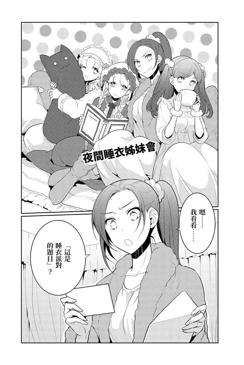 《转生成女性向游戏只有毁灭END的坏人大小姐》5 漫画 夜间睡衣姐妹会插图（1）