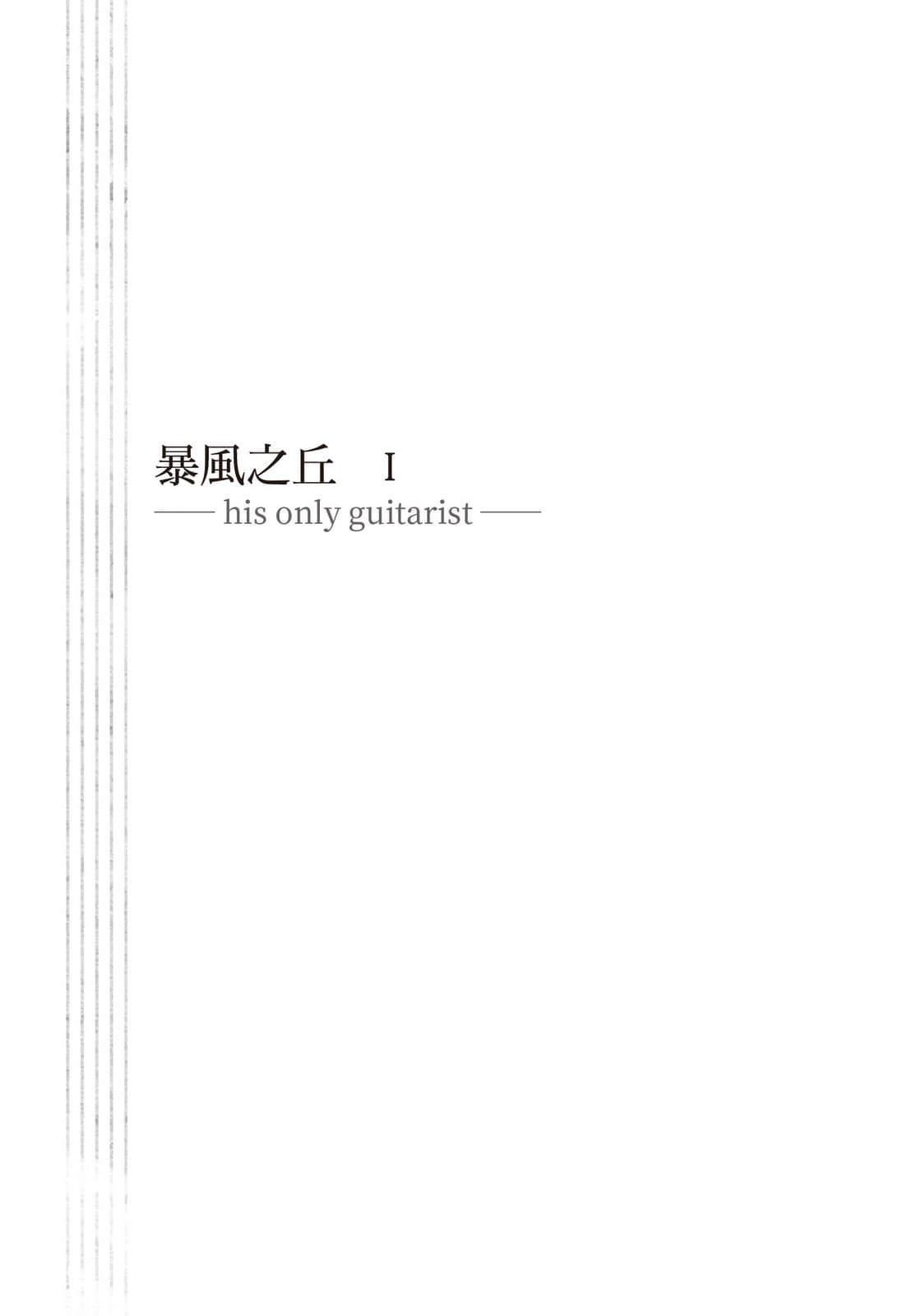 《GLASS HEART》2 暴風之丘 插圖(2)