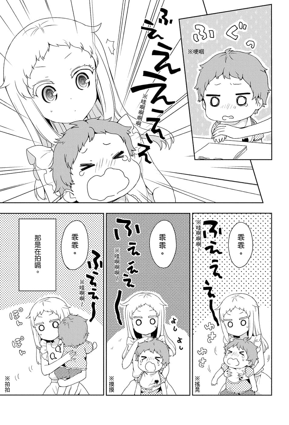 《我被綁架到貴族女校當「庶民樣本」》11 漫畫插圖（11）