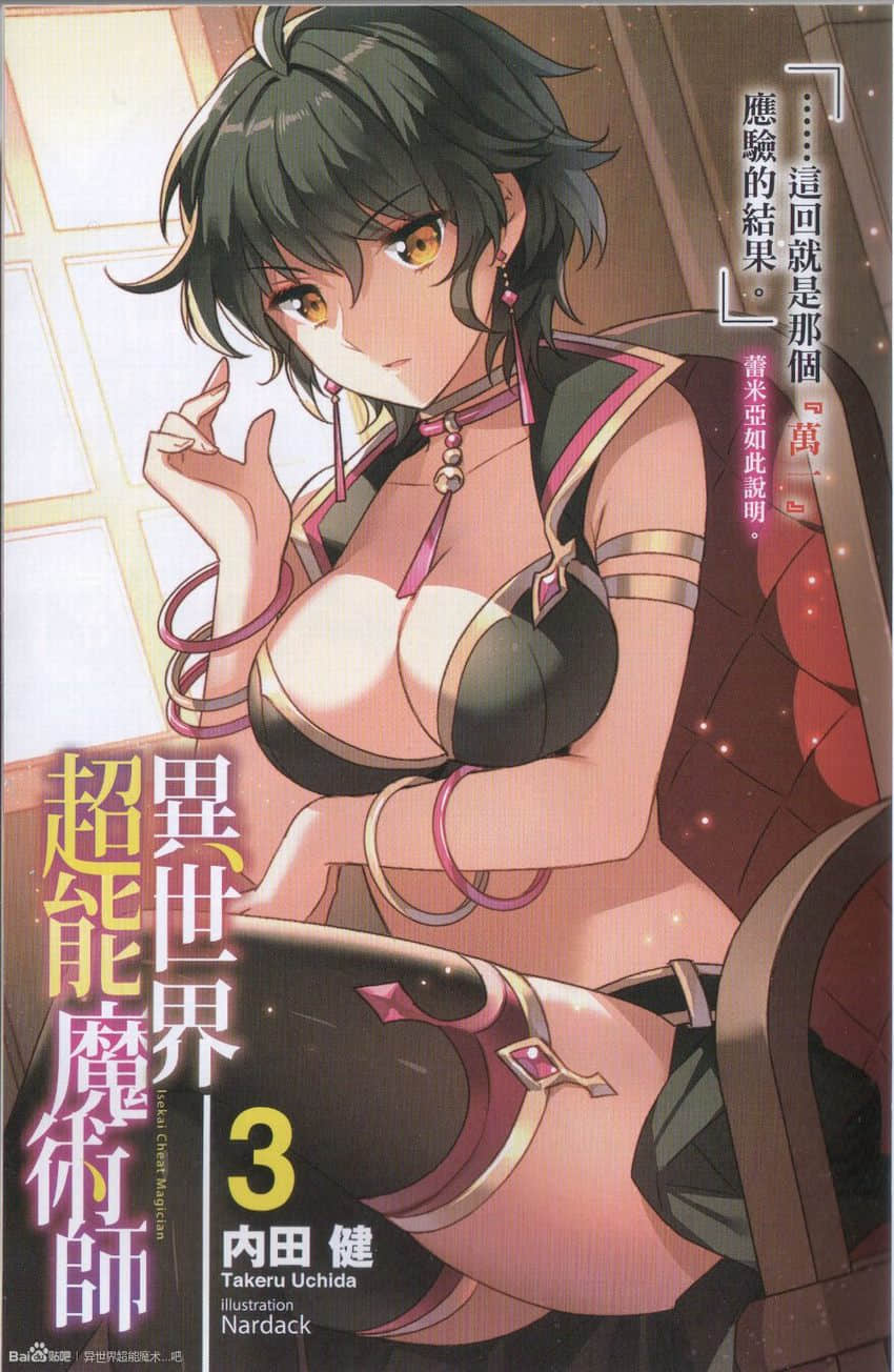 异世界超能魔术师小说插图（35）