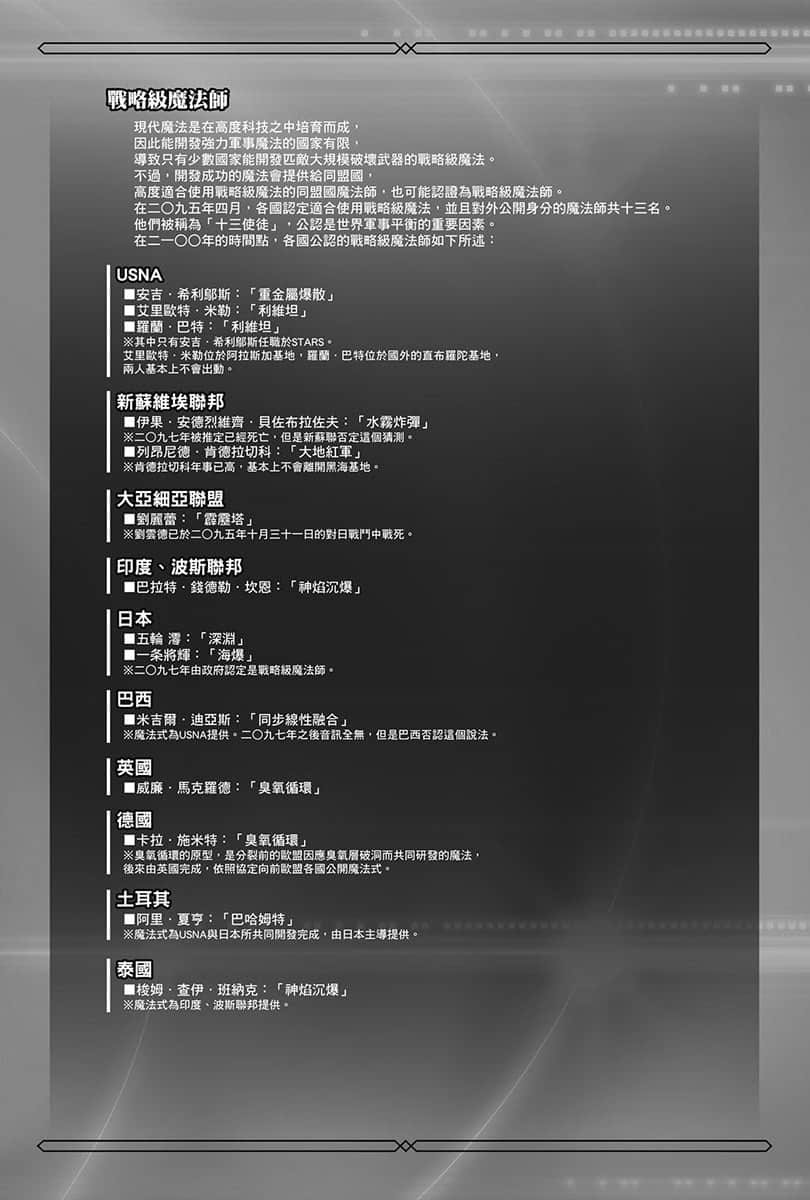 《续・魔法科高中的劣等生 魔法人联社》5 作品相关插图（12）