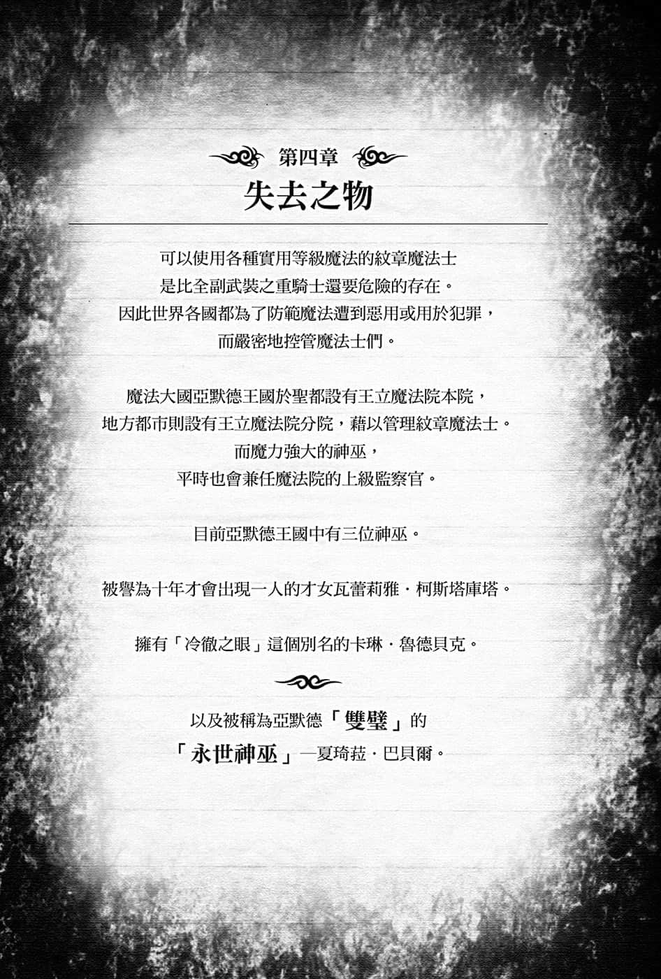 黑钢的魔纹修复士小说插图（7）