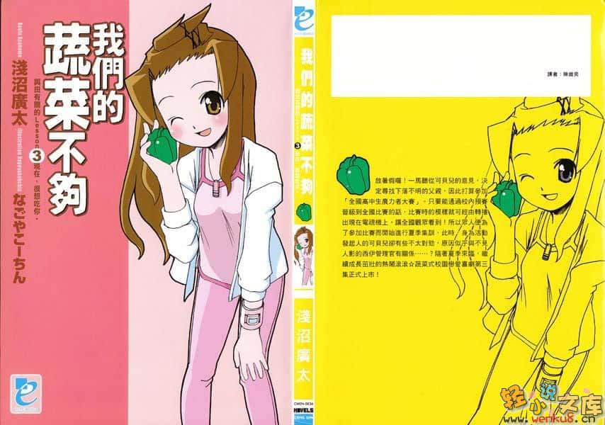 《我们的蔬菜不够》与田有关的Lesson3 现在，很想吃你 插图（1）