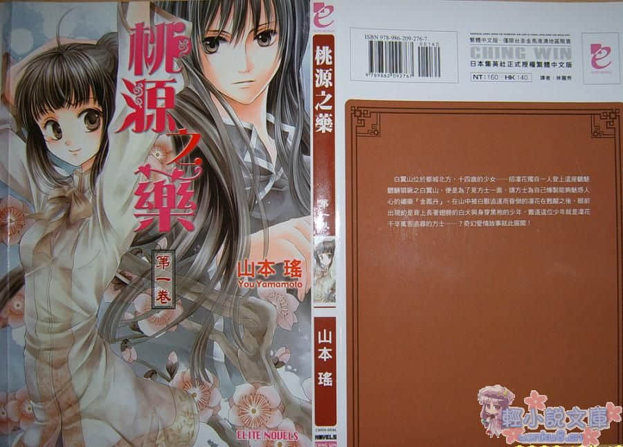 《桃源之藥》1 插圖（1）