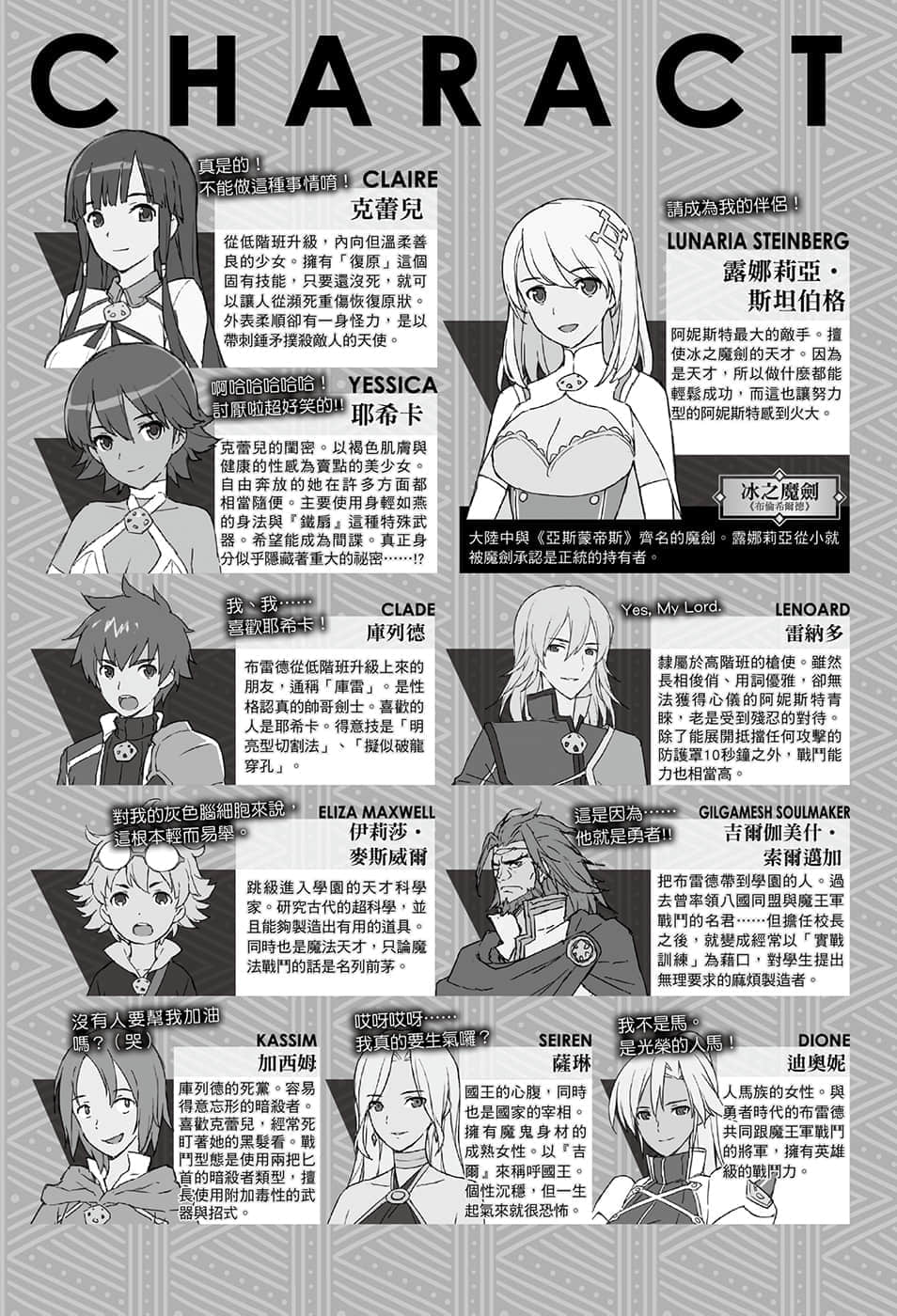 英雄教室小說插圖（132）