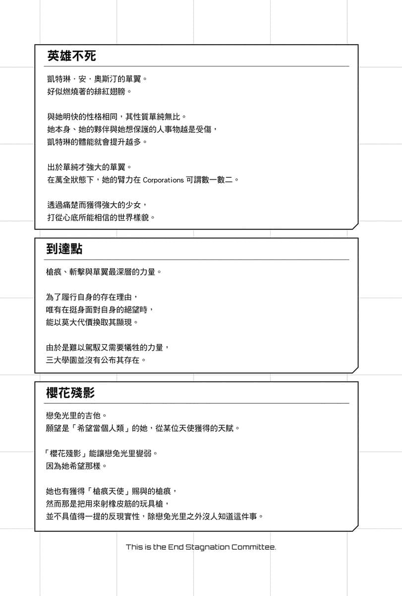 《这里是终局停滞委员会。》2 插图（12）