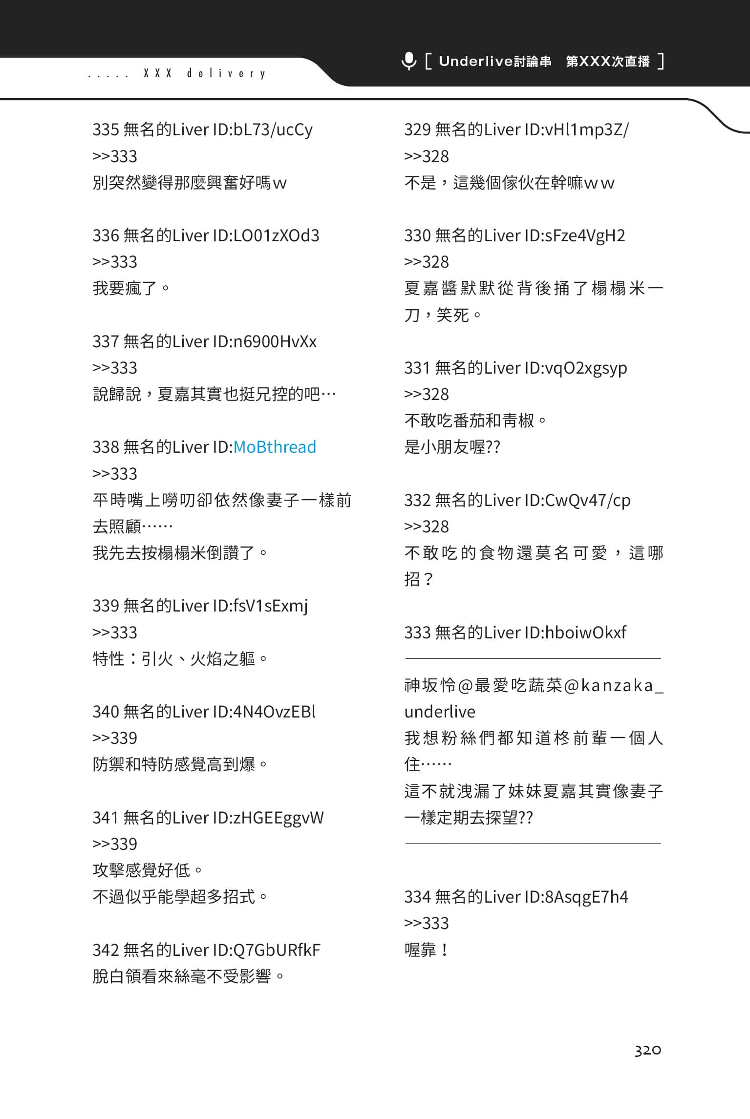 快30歲才轉職成爲VTuber的故事。小說插圖（105）