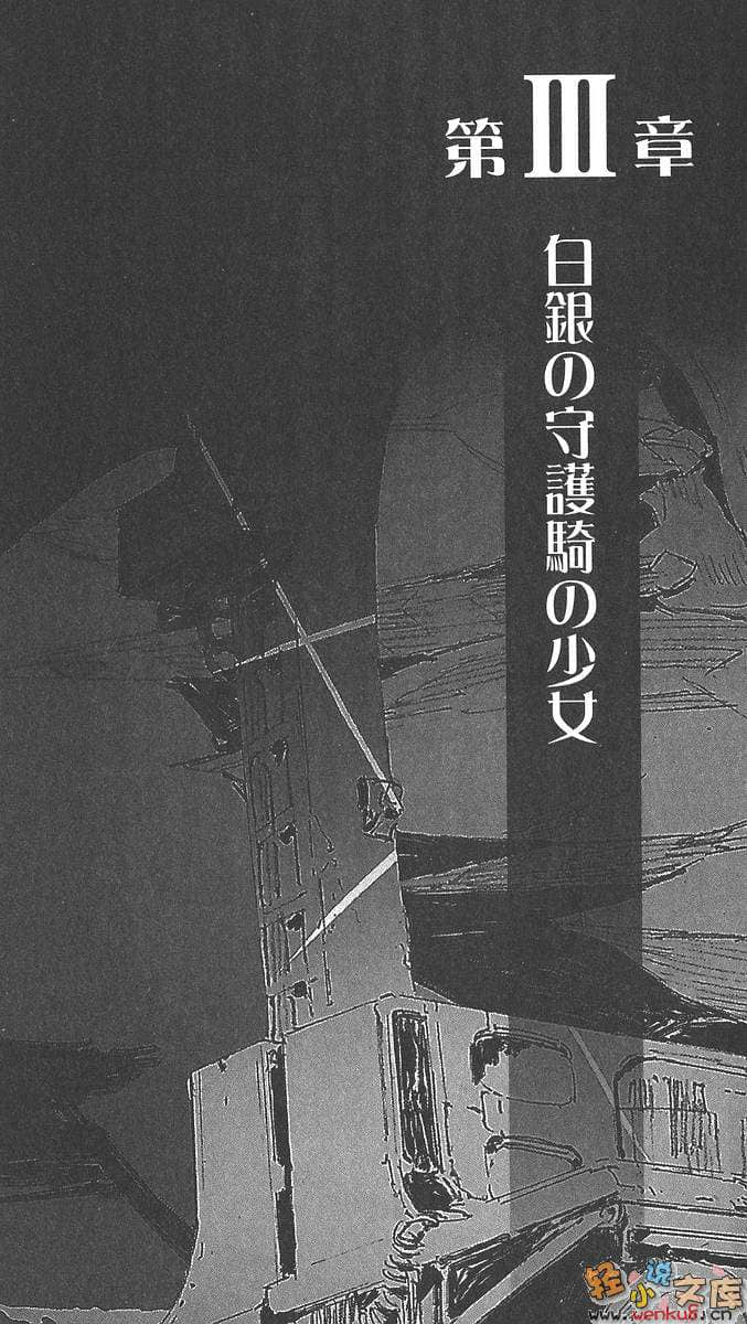 《護樹騎士團傳奇》6 插圖（12）