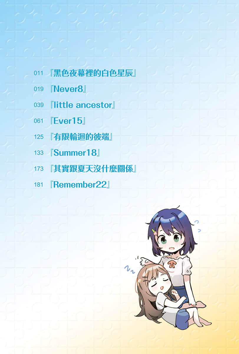 安达与岛村小说插图（155）