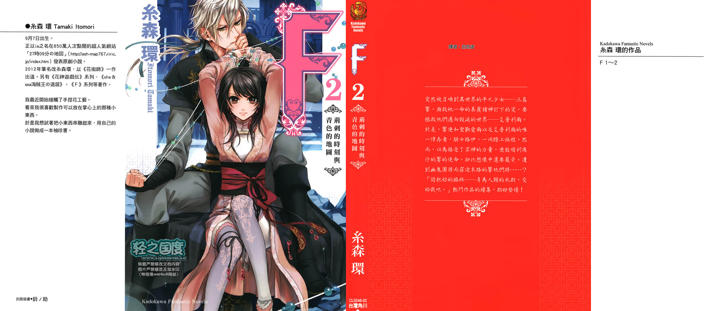 《F 黎明的少女与终焉的骑士》2 荆棘的时刻与青色的地图 插图（1）