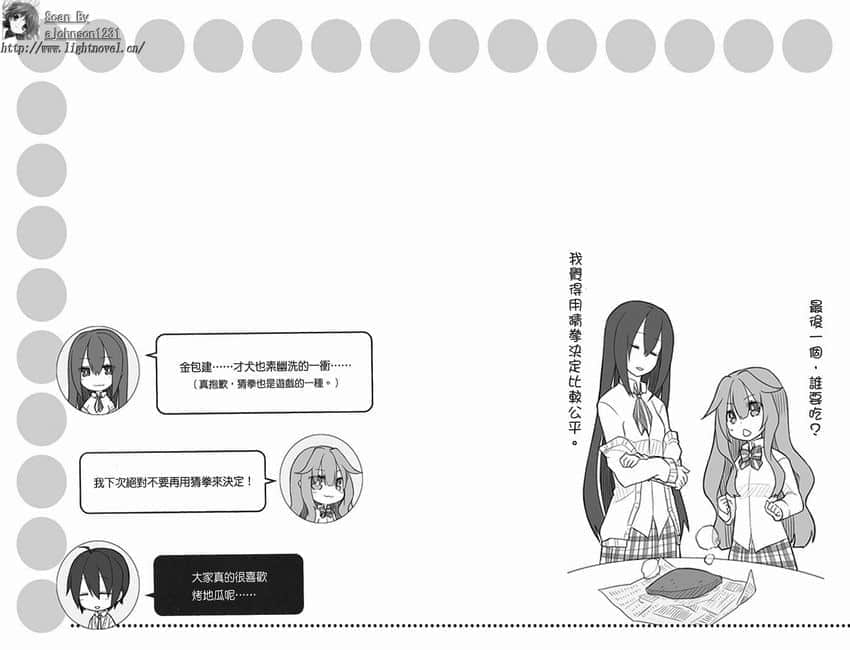 《GJ部》3 烤地瓜的季节插图（1）