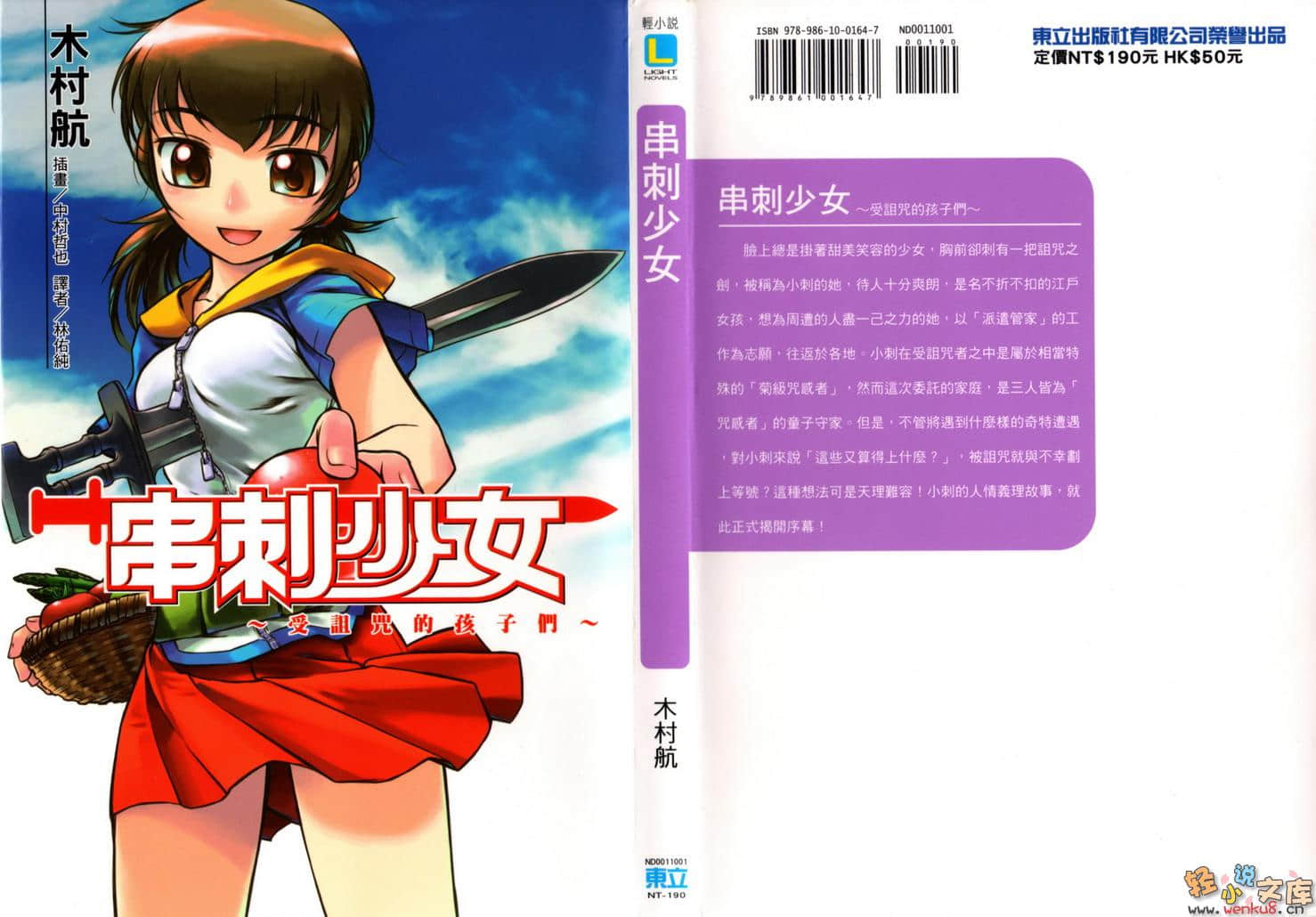 串刺少女小说插图（11）