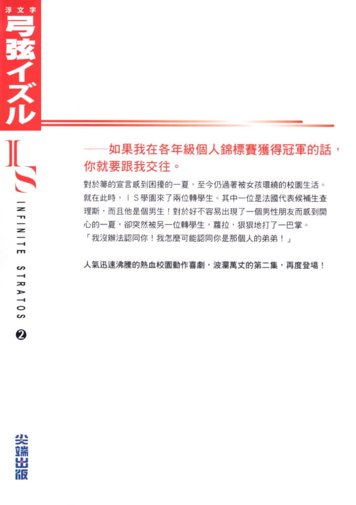 《IS》2 後記「第二集回顧」插圖(2)