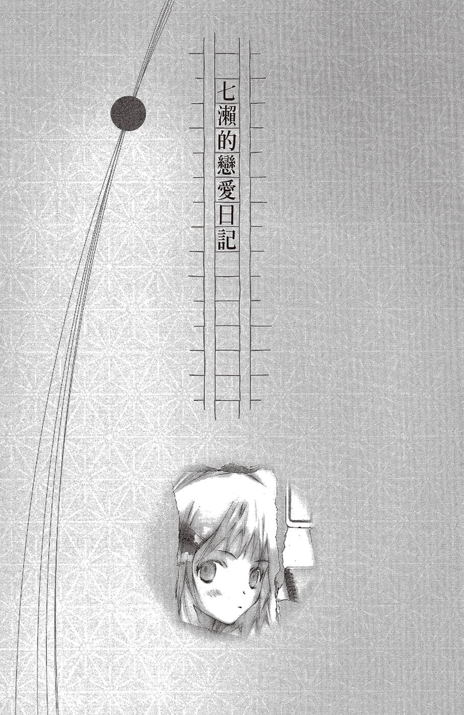 《文学少女》恋爱插话集第二弹 七濑的恋爱日记插图(1)