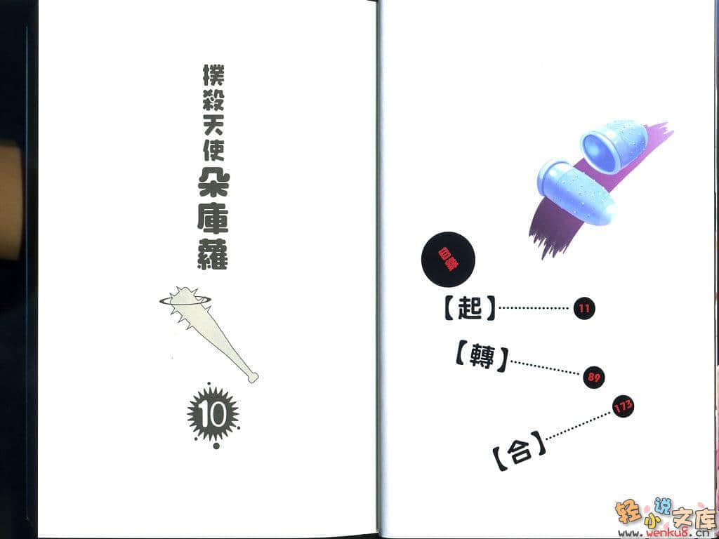《扑杀天使朵库萝》10 插图（5）