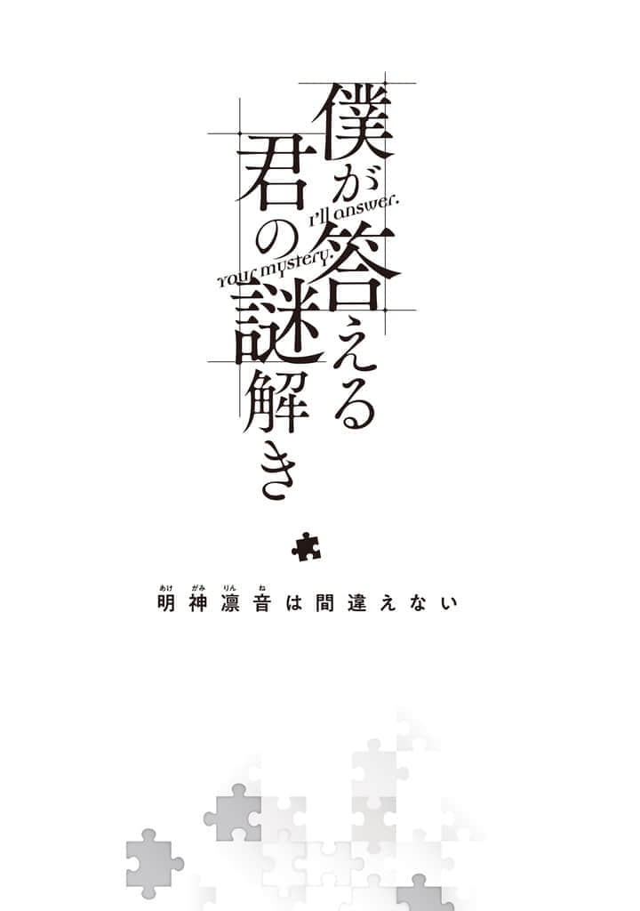 你的解谜由我作答小说插图（7）