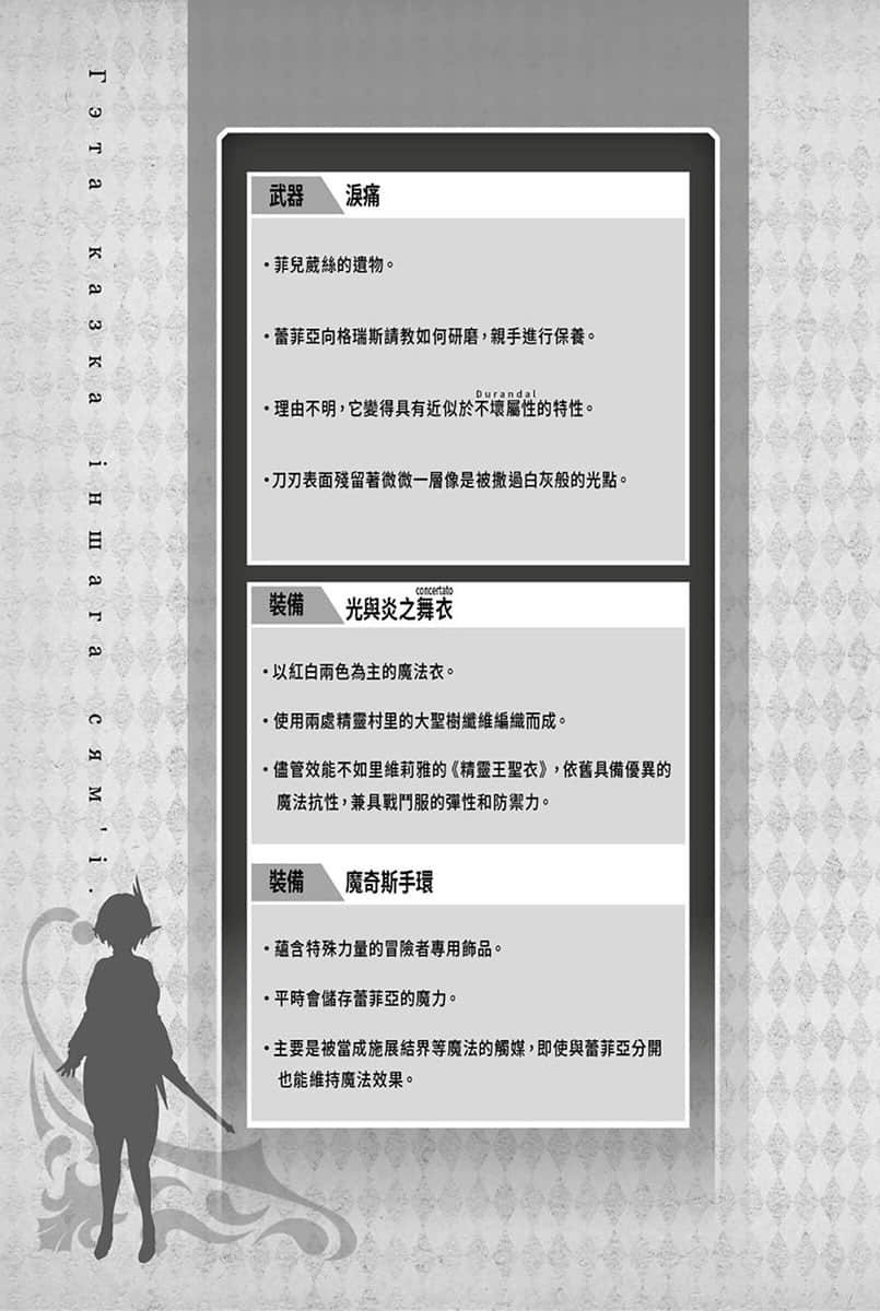 《劍姬神聖譚 (在地下城尋求邂逅是否搞錯了什麼 外傳)》劍姬神聖譚 (在地下城尋求邂逅是否搞錯了什麼 外傳) 13 特裝版附錄 角S設定集插圖（4）