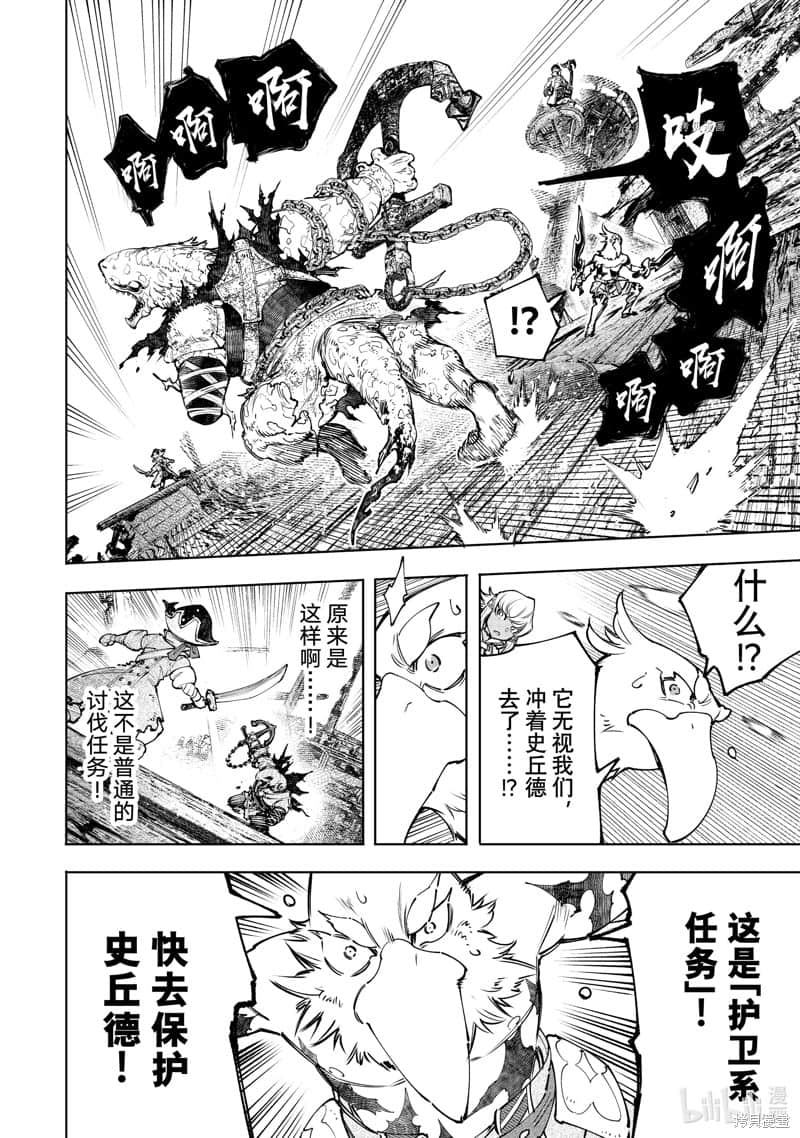 《香格里拉边境（漫画）》11 第103话插图（10）
