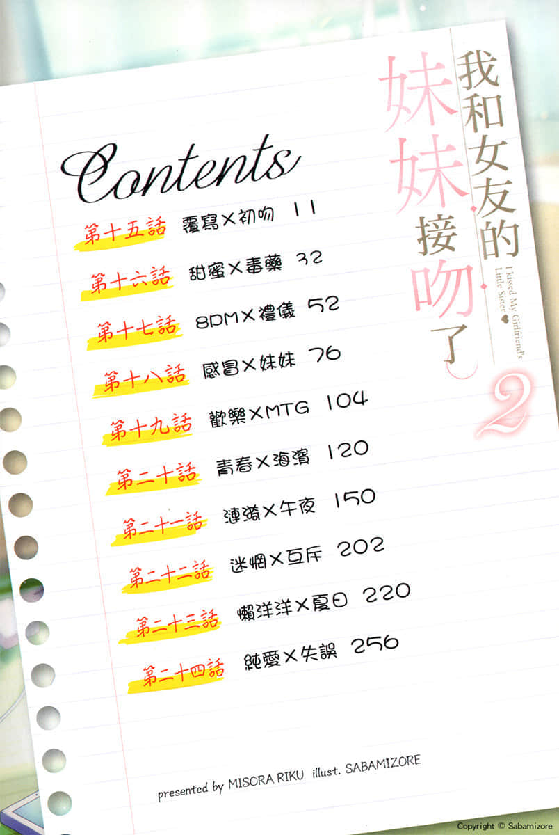 《我和女友的妹妹接吻了》2 插图（6）