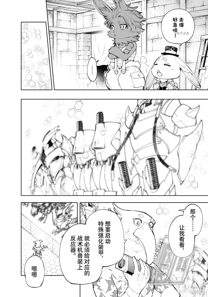 《香格里拉边境（漫画）》8 第71话插图（9）