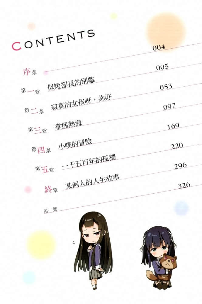 《童话魔法使》2 插图（3）