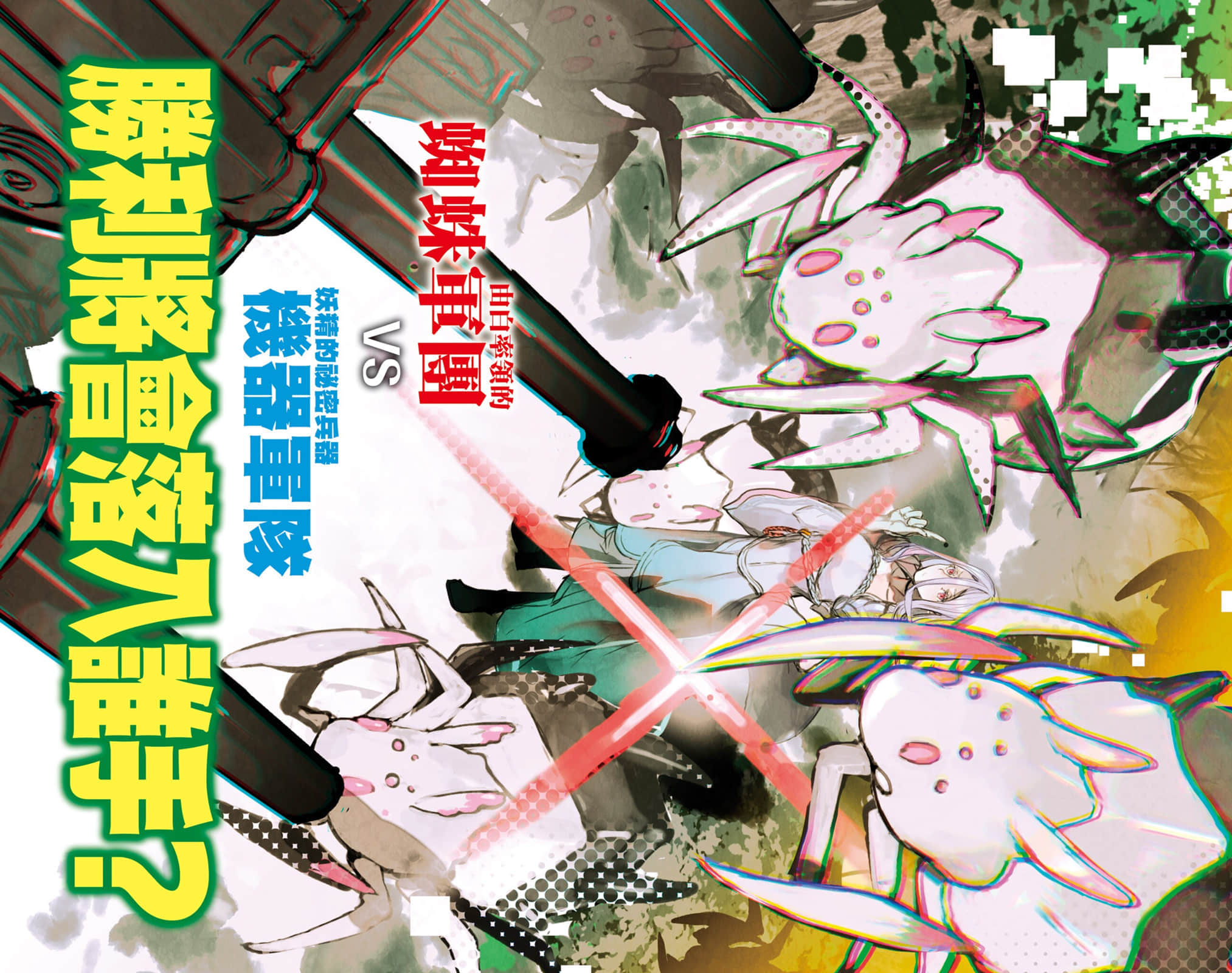 《轉生成蜘蛛又怎樣！》14 插圖（2）
