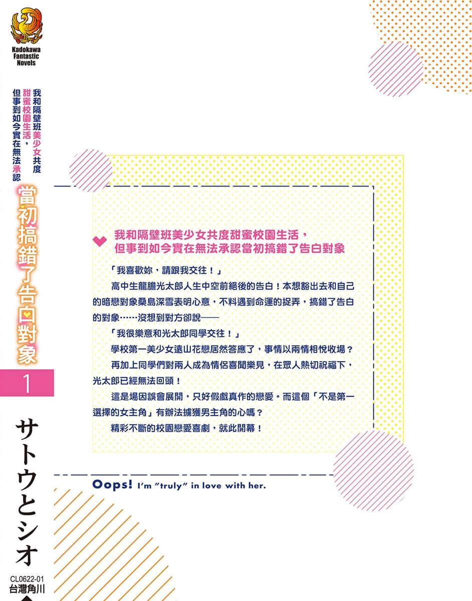 我和隔壁班美少女共度甜蜜校园生活，但事到如今实在无法承认当初搞错了告白对象小说插图（19）