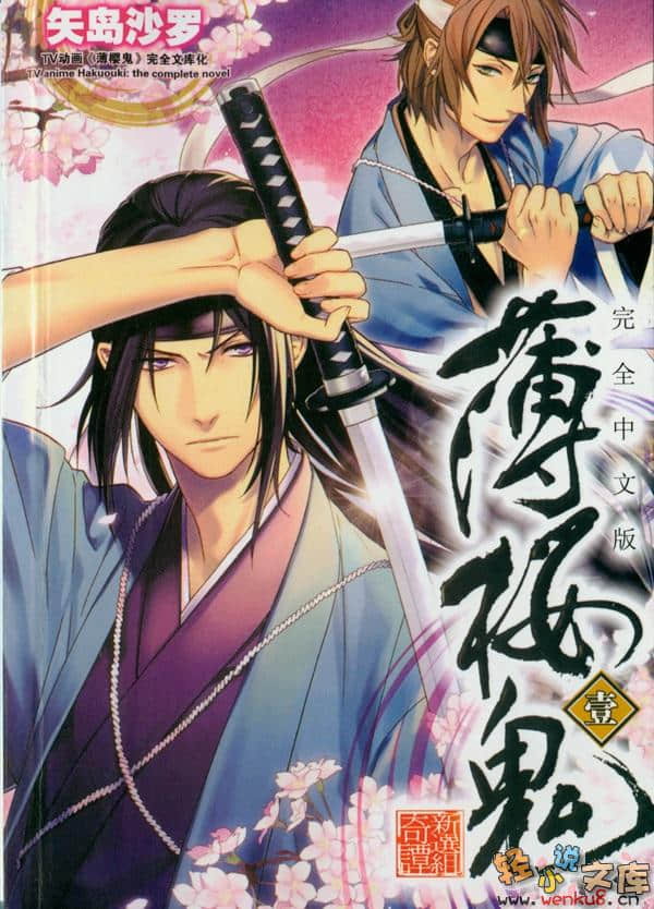 薄樱鬼小说插图（6）