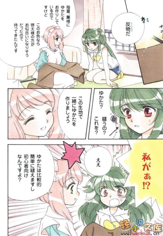 犬神小說插圖（33）