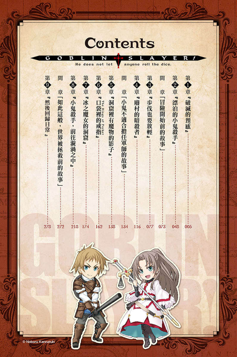 哥布林杀手小说插图（150）