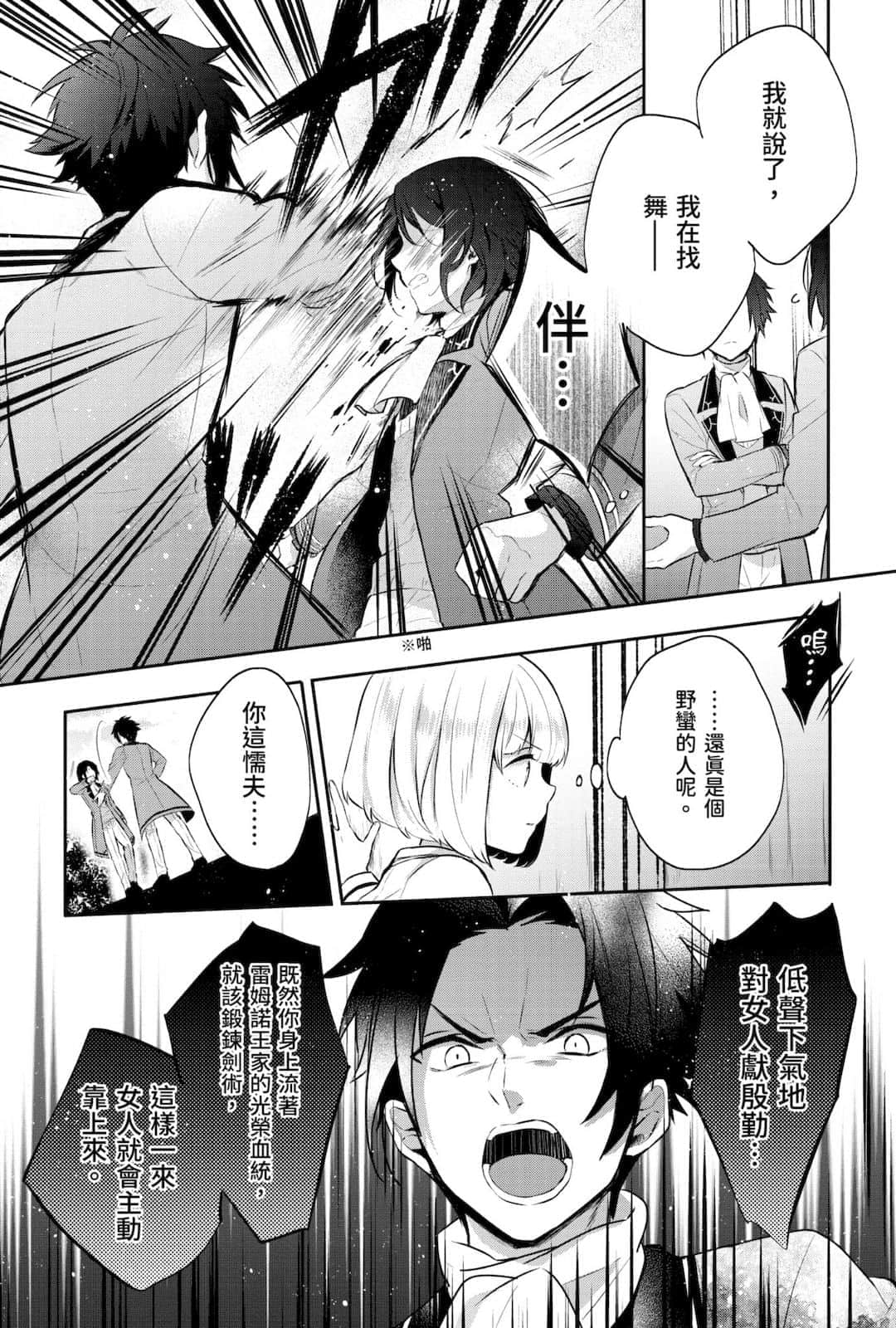 《堤亚穆帝国物语 ～从断头台开始，公主重生后的逆转人生～》4 卷末附录 漫画版第七话插图（2）