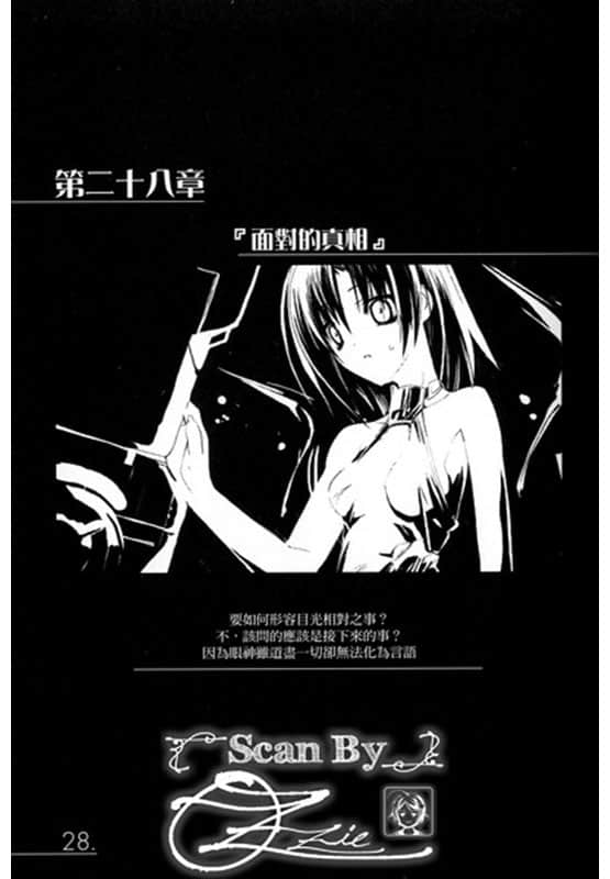 《AHEAD Series 终焉的年代记》3【下】 第二十八章『面对的真相』插图（1）