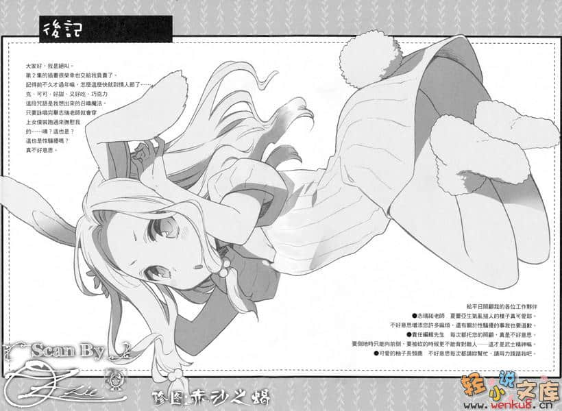 《德鲁伊来啰!》2 插图（11）