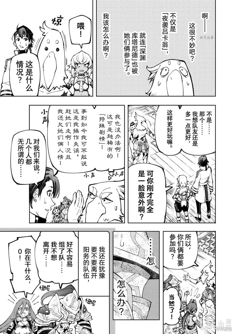 《香格里拉边境（漫画）》11 第100话插图（16）