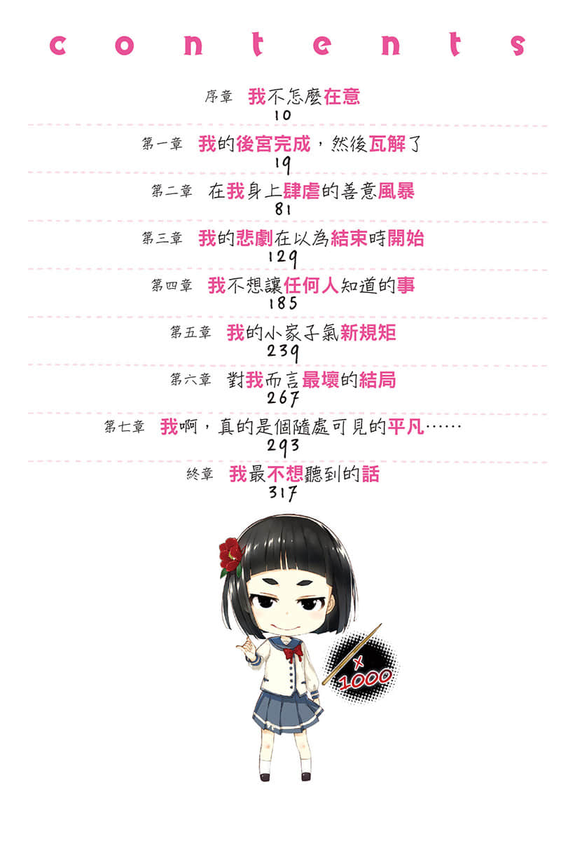 《喜欢本大爷的竟然就你一个？》3 插图（6）
