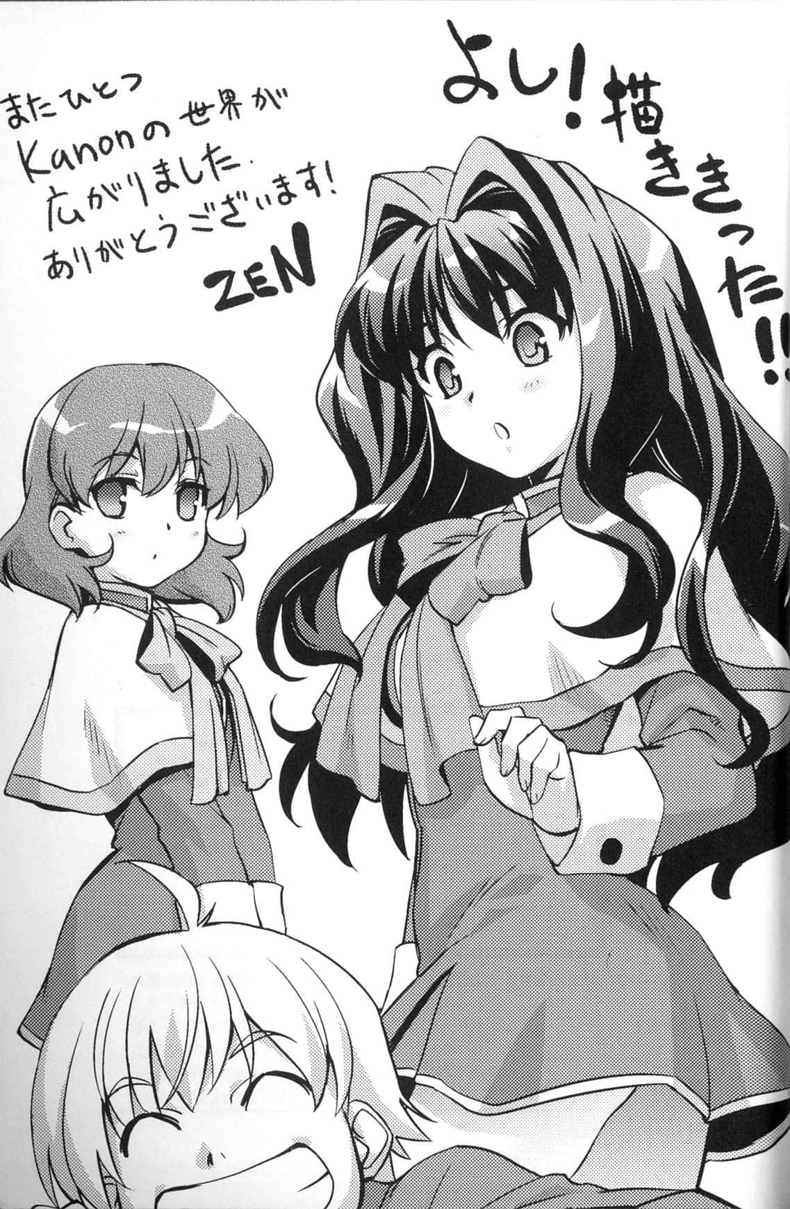 《kanon 雪之少女官方小说》6 她们的见解 后记插图（1）