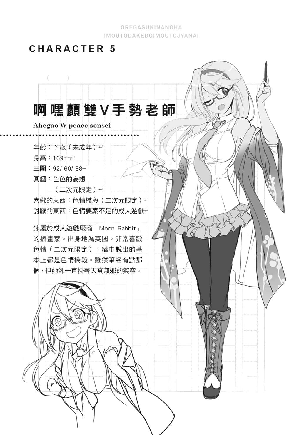 《我喜欢的妹妹不是妹妹》1 插图（20）