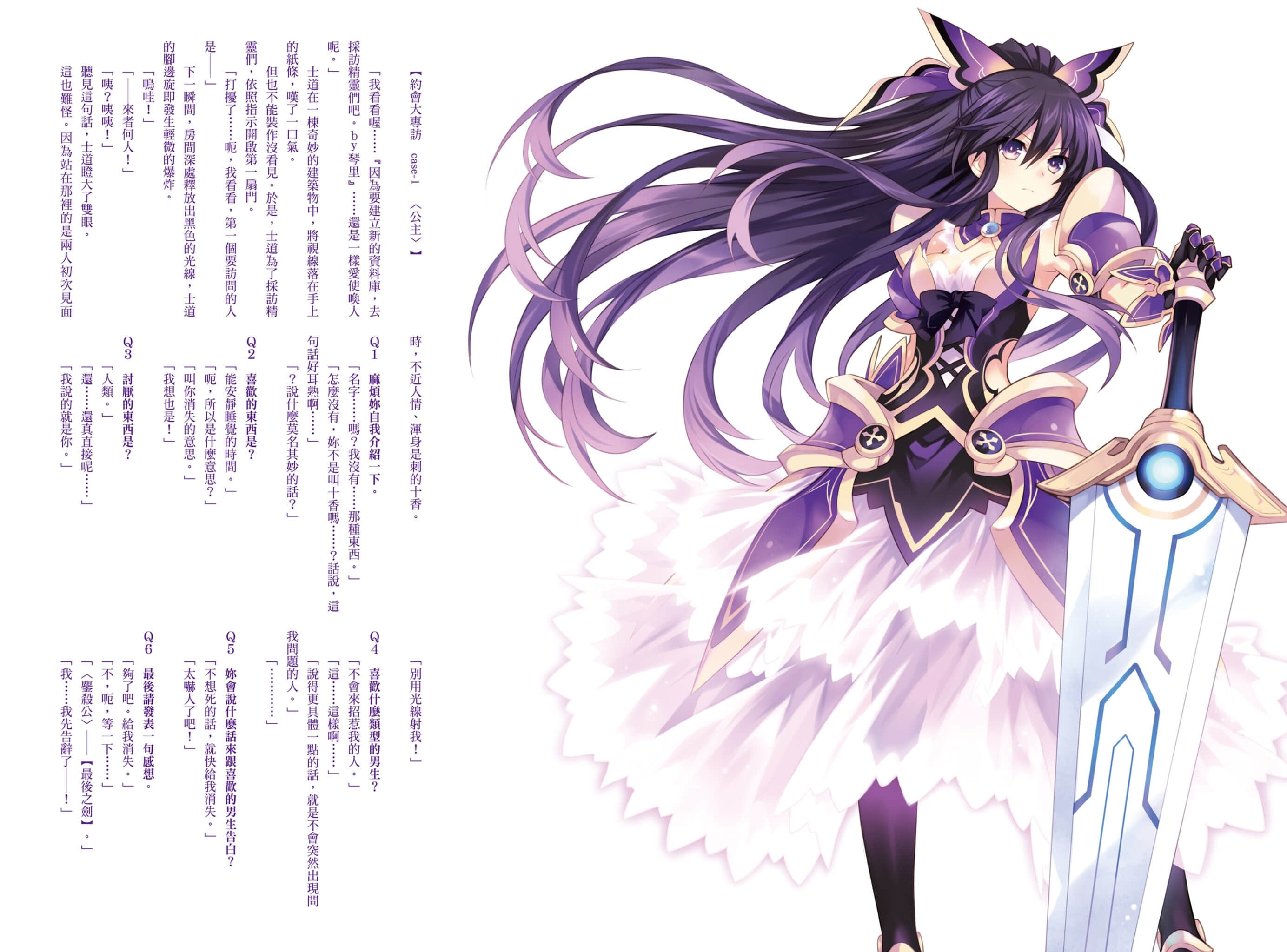 《约会大作战 DATE A LIVE》安可短篇集5 插图（3）