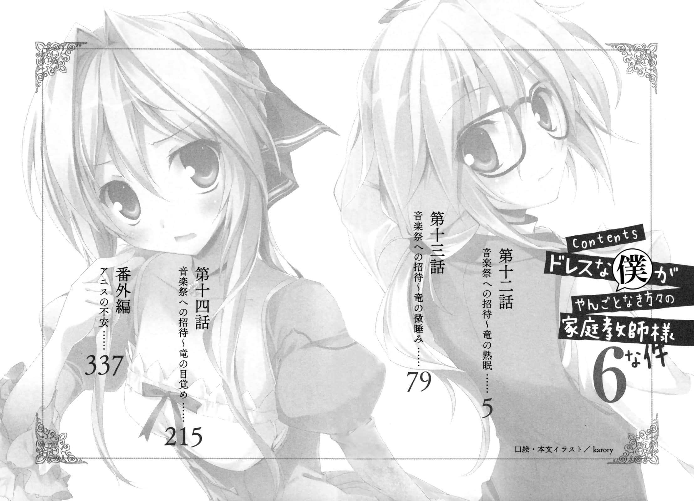 《女装皇家教师》6 插图（8）