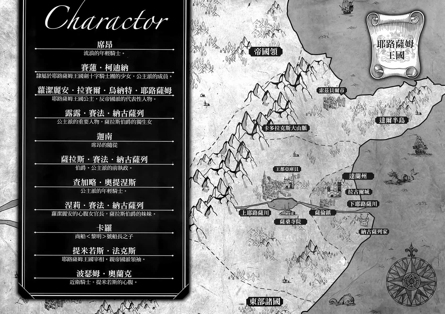 突西亚战记 十二骑士团的反叛军师小说插图（8）