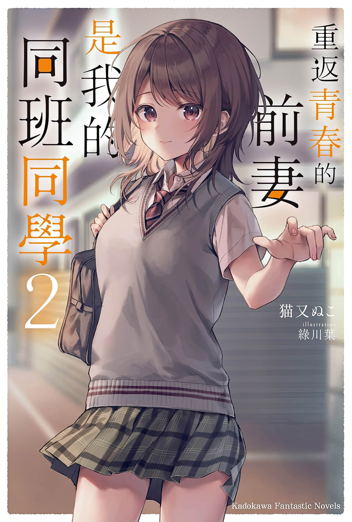 《重返青春的前妻是我的同班同学》2 插图（1）