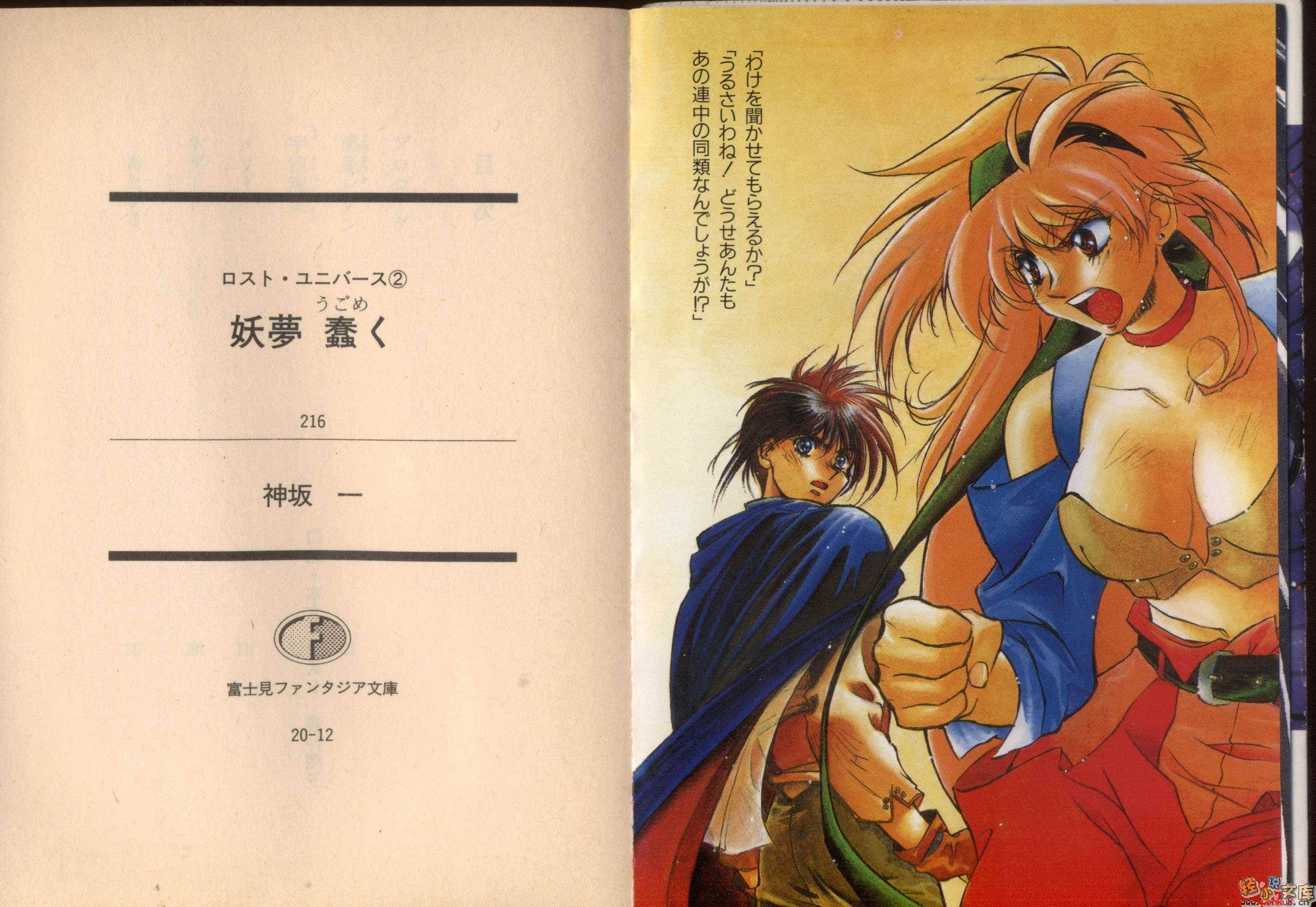 《失落的宇宙》2 妖夢蠢動 插圖（4）