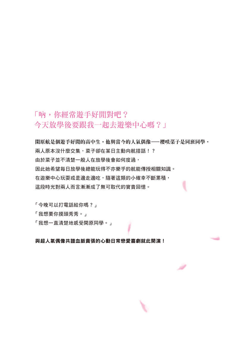 现役女高中生偶像似乎对游手好闲的我很感兴趣小说插图（15）