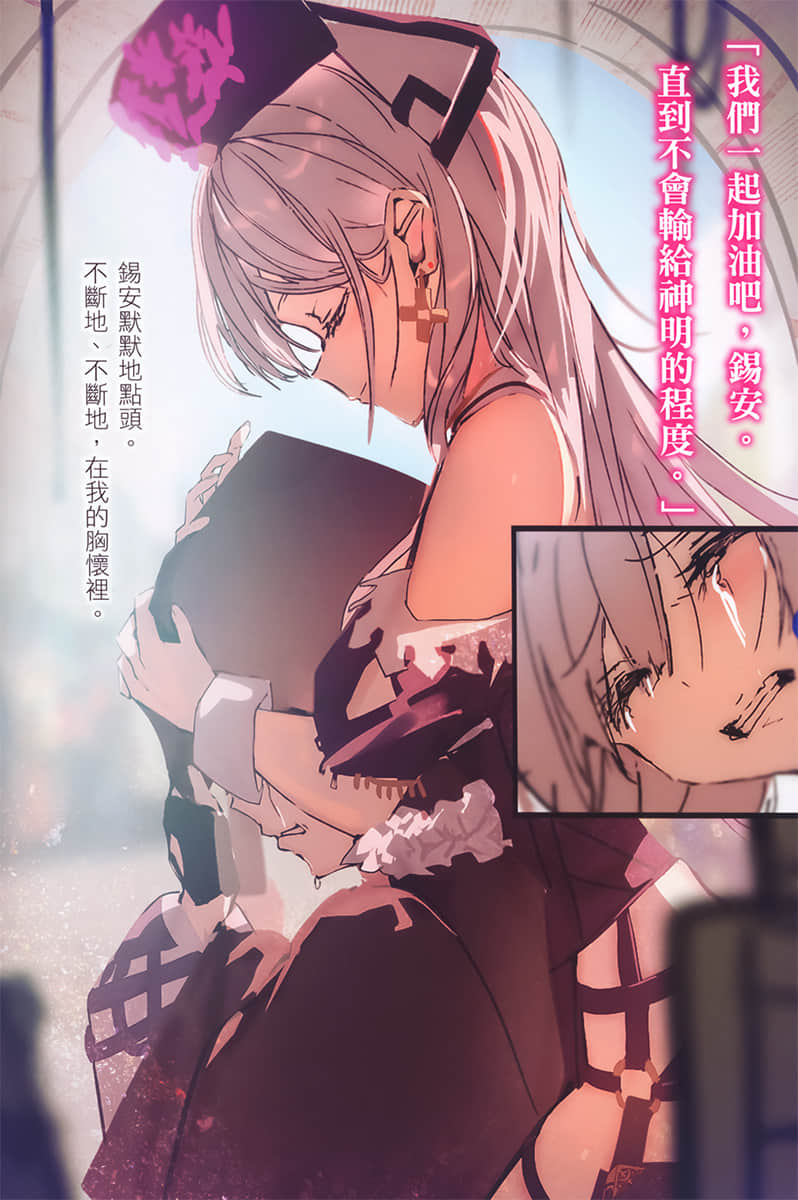 《謀殺勇者的新娘》2 盲目的聖女 插圖（4）