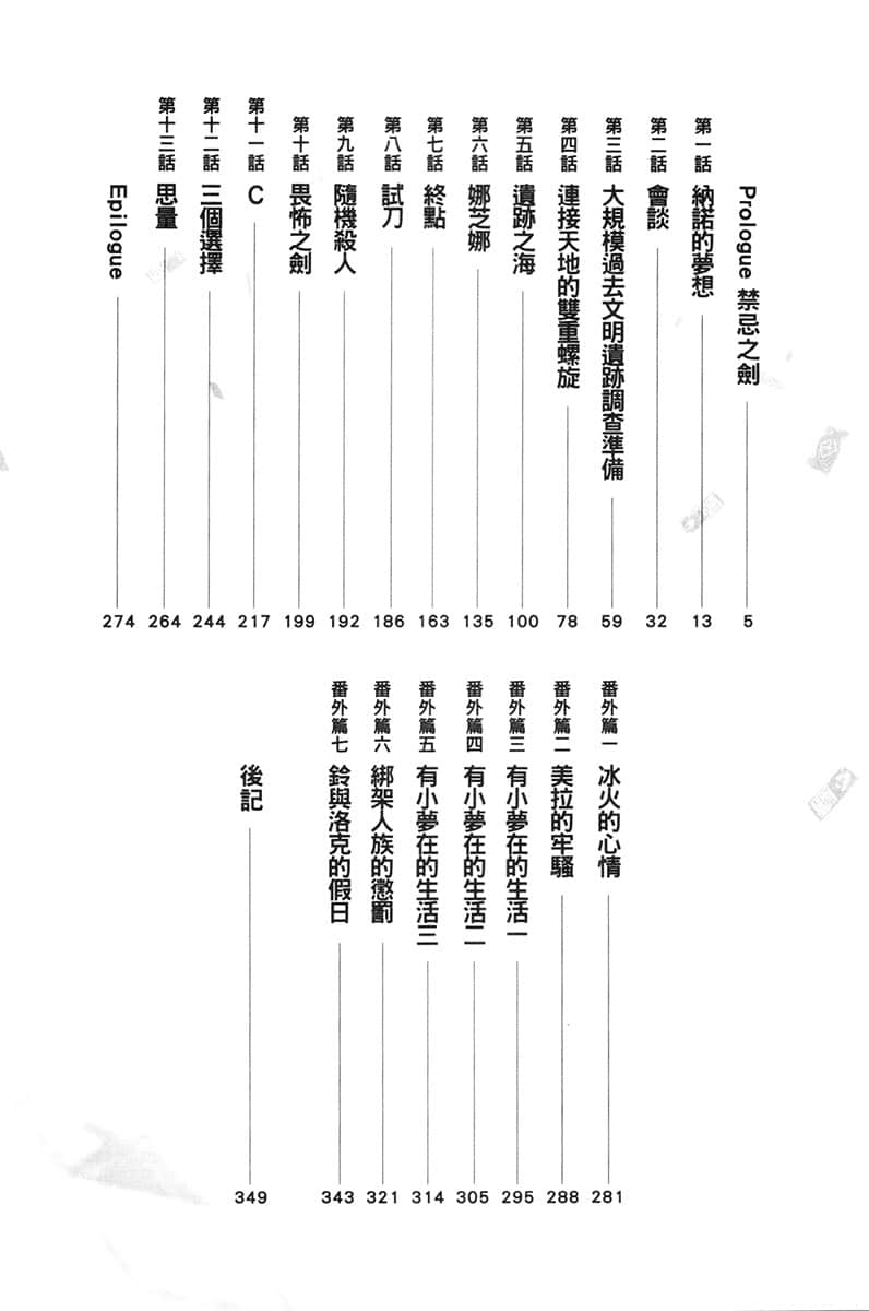 差点在迷宫深处被信任的伙伴杀掉，但靠着天赐技能「无限扭蛋」获得等级9999的伙伴，我要向前队友和世界展开复仇＆「给他们好看！」小说插图（91）