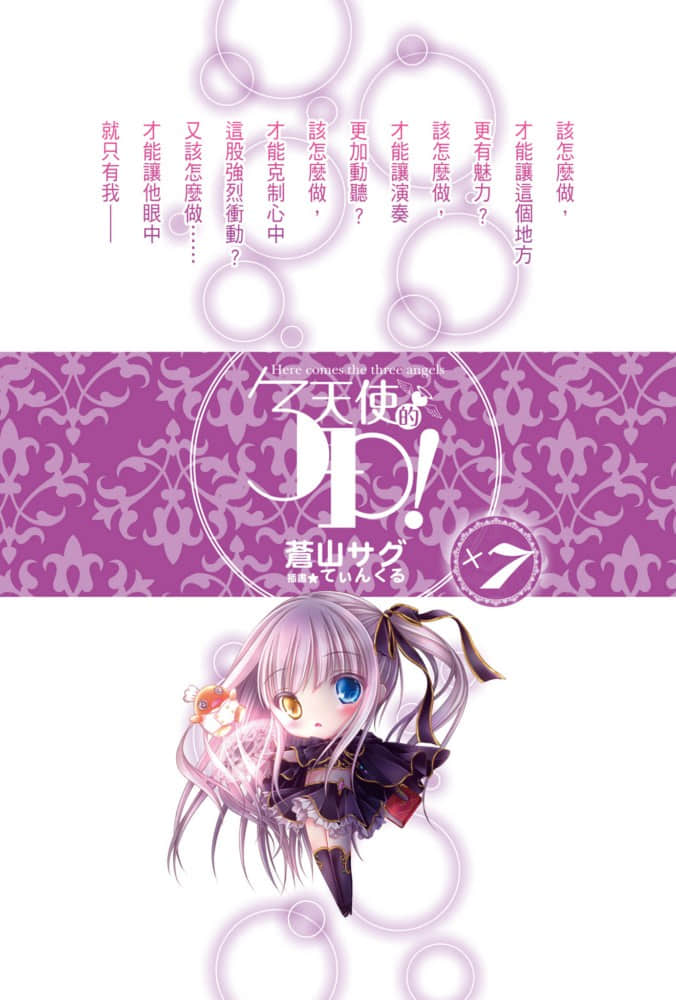 《天使的3P！》7 插图（2）
