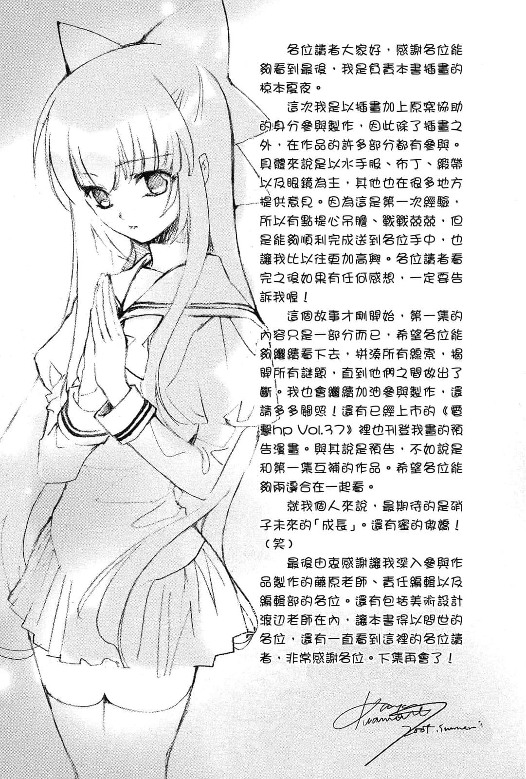 《虚轴少女》1 后记插图（1）