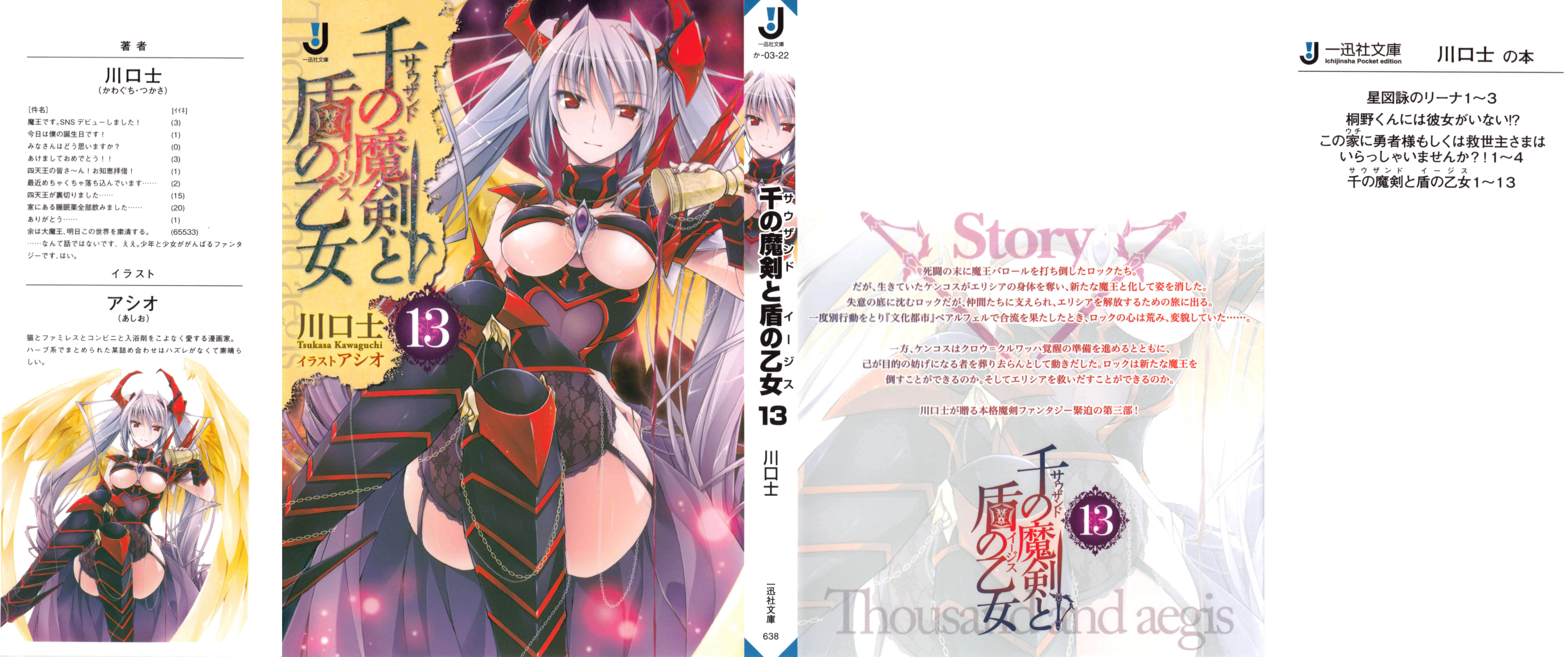 千之魔劍與盾之少女小說插圖（233）