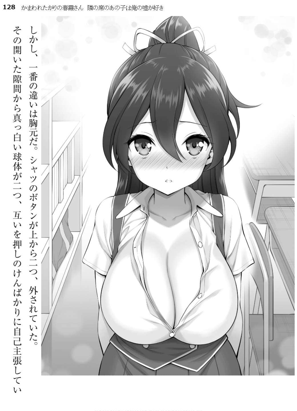 《怕寂寞的春霞同学》1 邻桌女生爱听我撒谎 第三章 邻桌N生学习差插图（1）