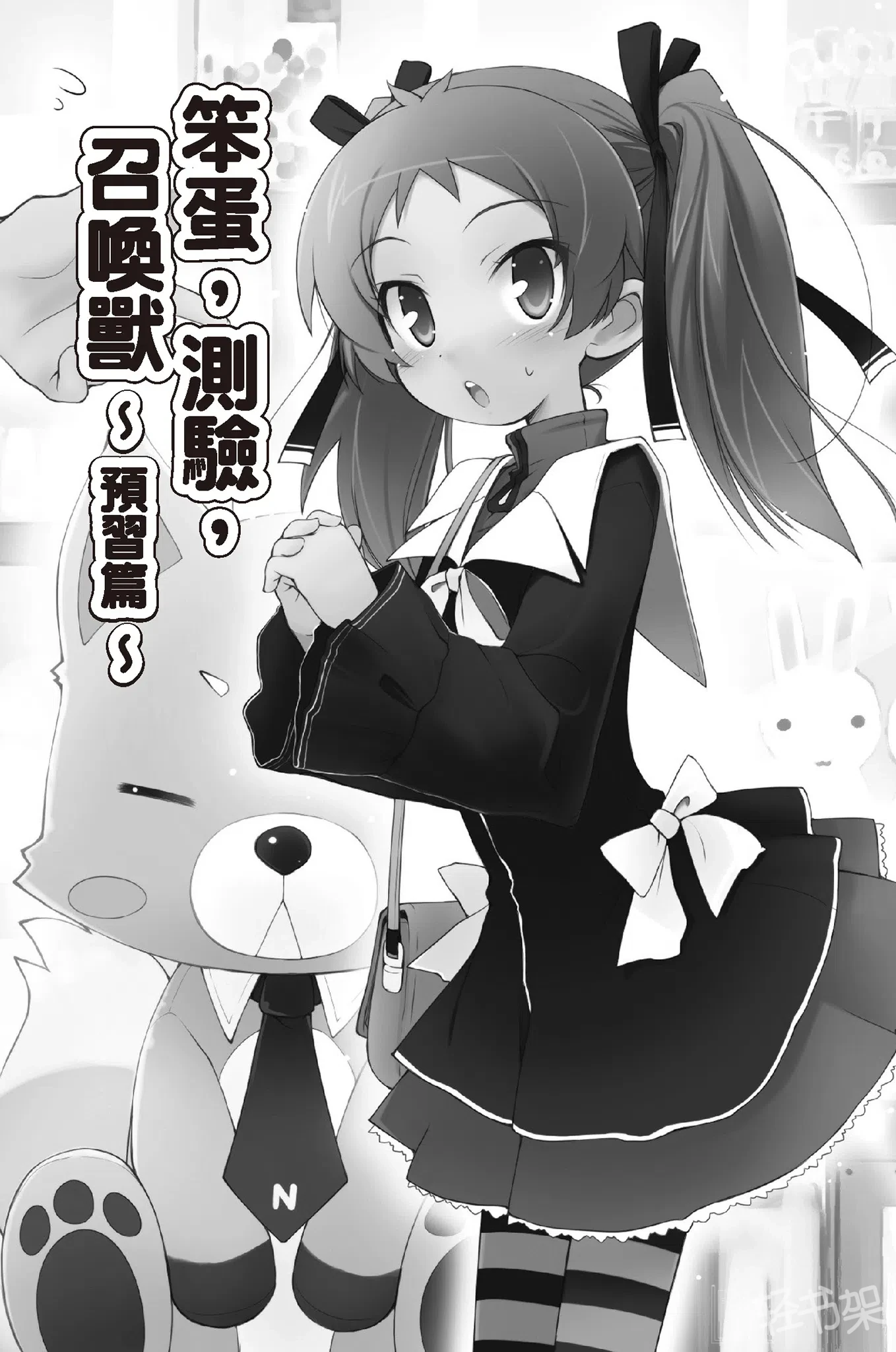 《笨蛋,测验,召唤兽》3.5 笨蛋,测验,召唤兽~预习篇~插图(1)